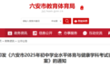 安徽一市教体局最新发布，事关这项考试！
