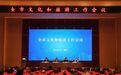 2025年聊城市文化和旅游工作会议召开