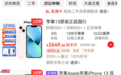 iPhone 13跌至半价销量暴增10倍？真相揭秘！