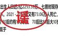 捏造“80后死亡率突破5.2%”、借机卖保健品 3人被行政处罚