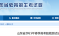 注意，山东省2025年春季高考技能测试试题或考试范围出炉