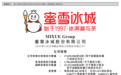 ATFX港股：蜜雪冰城开启上市，首日市值便突破千亿港元