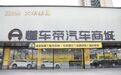 懂车帝汽车商城南京首店，落地江北新区