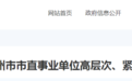 徐州市紧缺型人才目录发布