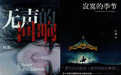 长篇刑侦悬疑小说《无声的回响》出版上市：于交错时空中，探寻人性的真相