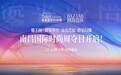 南昌国际时尚周主视觉海报揭晓 4月9日将在滕王阁举办明星庆典