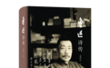 人们一般将鲁迅视为小说家、杂文家，但鲁迅更是一位诗人