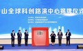 香山全球科创路演中心启用 打造珠海“路演之城”新名片