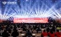 聚势同福 共享未来  同福共享平台启航盛典暨经销商转型升级峰会 在石家庄国际会展中心召开