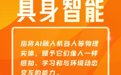 政府工作报告首提“具身智能”，湖南如何“上桌抢位”？