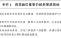 打造全国区域性科创及转化基地　甘肃敲定路线图