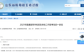 山东3月3日起高考体检！这些不合格影响录取