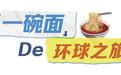牛大勇闯新西兰外国食客排长队　定制款主打地道兰州味
