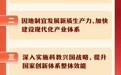 2025年政府工作十大任务公布