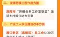2024年度长沙工会工作十大创新实践经验（案例）发布
