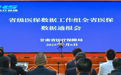 甘肃定向发布医保数据　“亮家底”赋能医疗机构