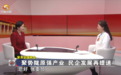 甘肃如何壮大民营经济　代表委员同题共答