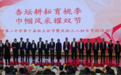 宁波援疆教师团队倾情助力库车二中班主任节活动