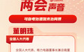 董明珠称可参考治酒驾来治网暴