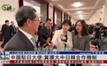 【凤凰独家|中国驻日大使:冀扩大中日韩合作机制】#2025全国两会#