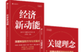 林毅夫：金融如何支持实体经济高质量发展？