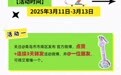 踏春市南，一起唤醒春日运动活力！