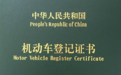 好消息！浙A浙M车主可直接补办了
