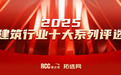 热烈祝贺itc保伦股份荣获“2025中国会议系统设备十大品牌”等双项重量级荣誉