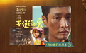 沙漠导演新作《不说话的爱》曝“我犯罪了”版全新预告