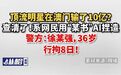 【顶流明星在澳门输了10亿？查清了！系网民用“某书”AI捏造，警方：