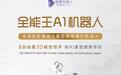 机械臂模拟人类按摩，德壹发布全球首款端侧大模型 AI 具身理疗机器人