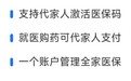 带老人、孩子看病时，没带社保卡怎么办？一文教你绑定亲情账户