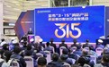 哈尔滨开展“3·15”消防产品质量集中整治及宣传活动