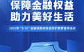 3·15民生消保在行动｜中国民生银行长沙分行营业部开展“五进入”金融消费者权益保护教育宣传活动