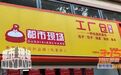 加盟商把媒体招牌当敛财工具 记者揭穿“加盟骗局”