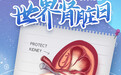 3月13日中大医院举办世界肾脏日义诊