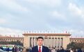 全国两会上的桐庐“好声音”