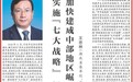 湖北省委书记、省人大常委会主任王忠林：实施“七大战略” 提升“七个能力” 加快建成中部地区崛起的重要战略支点