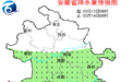 阴雨天持续，最低-4℃！冷空气即将抵达安徽