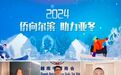 以“侨”为桥助亚冬盛会 凝聚侨心谱冰城华章——哈尔滨市侨联携手海内外侨胞齐心助力哈尔滨第九届亚冬会