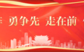 作示范！泰州干部群众持续热议