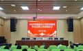 崖州区举行2025年国家中小学智慧教育平台应用工作部署会议
