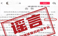 “江西测绘院全体解散！大环境下说倒闭就倒闭”纯属谣言