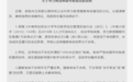 教授怒而退群发“罪己诏”？中南财经政法大学回应