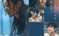 院线电影《再见，也许不再见》定档3月29日全国公映
