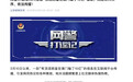 顶流明星澳门输10亿系使用AI捏造 造谣者被刑拘8天