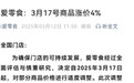 官宣涨价4%，几小时后又删了！超千店巨头创始人呼吁：友商不要再价格战