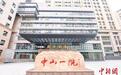中山一院与老挝卫生部合作 提升老挝医疗服务水平