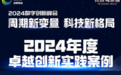 APUS智能诊疗平台荣膺 "2024数字健康风向案例" 开启AI医疗3.0时代