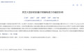 御芝林科研新进展！极元牌灵芝大豆肽软胶囊：提升免疫力新选择